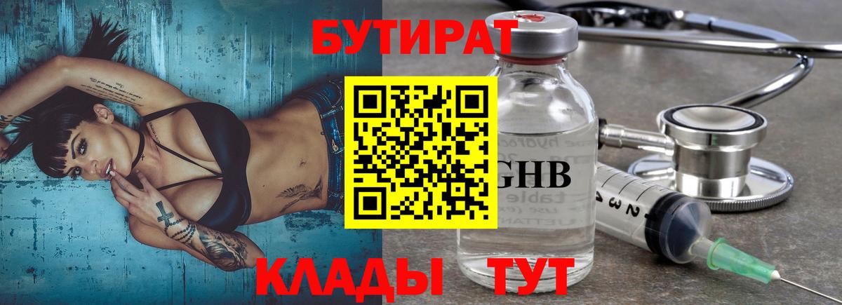БУТИРАТ  Вход с VPN  Новочебоксарск  Бутират BDO 33% 