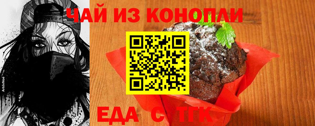 Новочебоксарск  Печенье с ТГК марихуана  Вход с VPN 