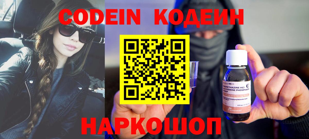Новочебоксарск  Кодеиновый сироп Lean напиток Lean (лин)  Codein Purple Drank  Вход с VPN 