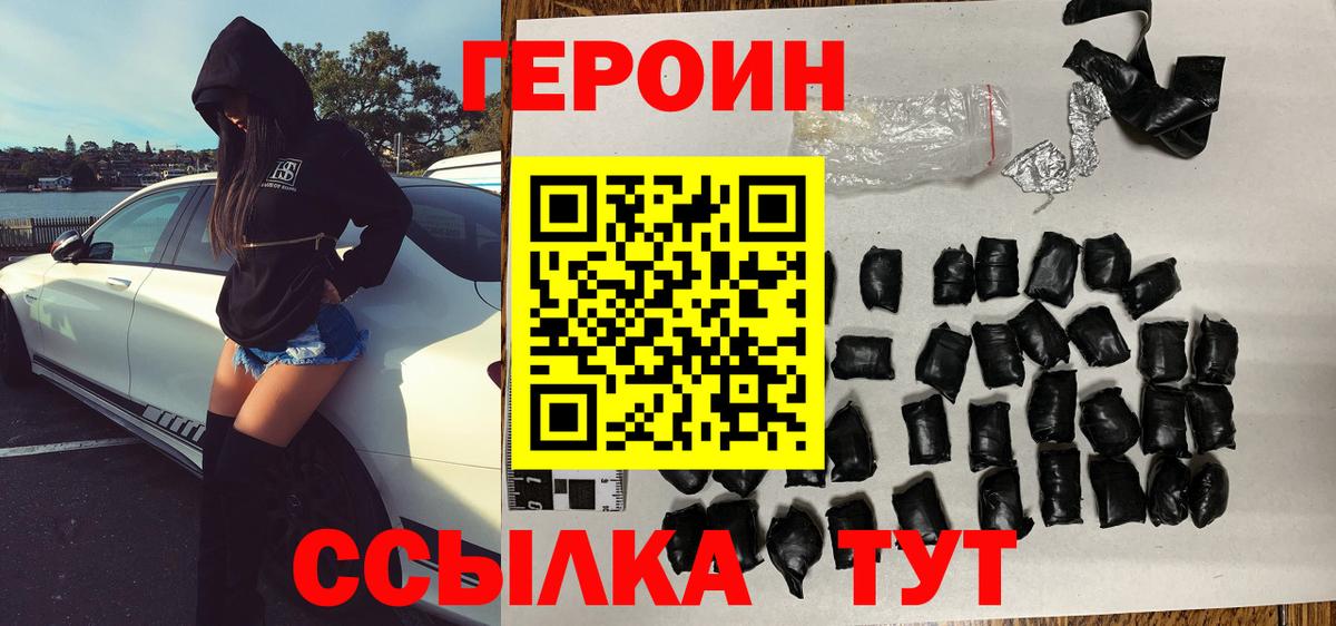 Героин VHQ Новочебоксарск