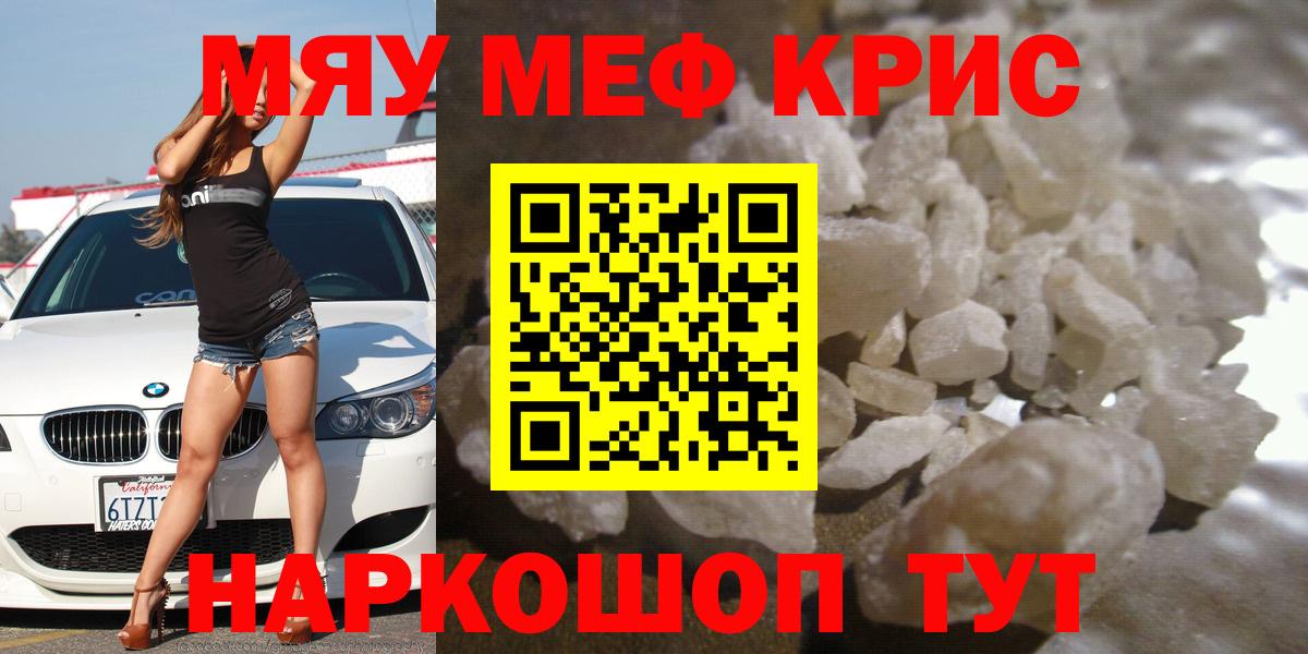 как найти   МЕФ 4 MMC  МЕФ  МЯУ-МЯУ мяу мяу  Вход с VPN  Новочебоксарск 