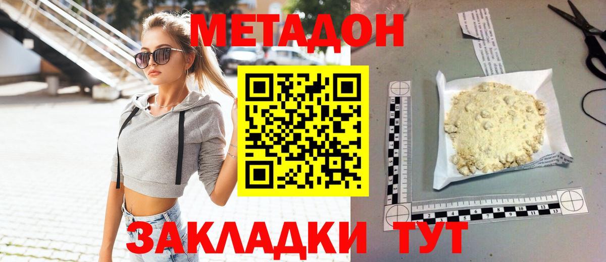 Новочебоксарск  МЕТАДОН methadone  МЕТАДОН кристалл  Вход с VPN 