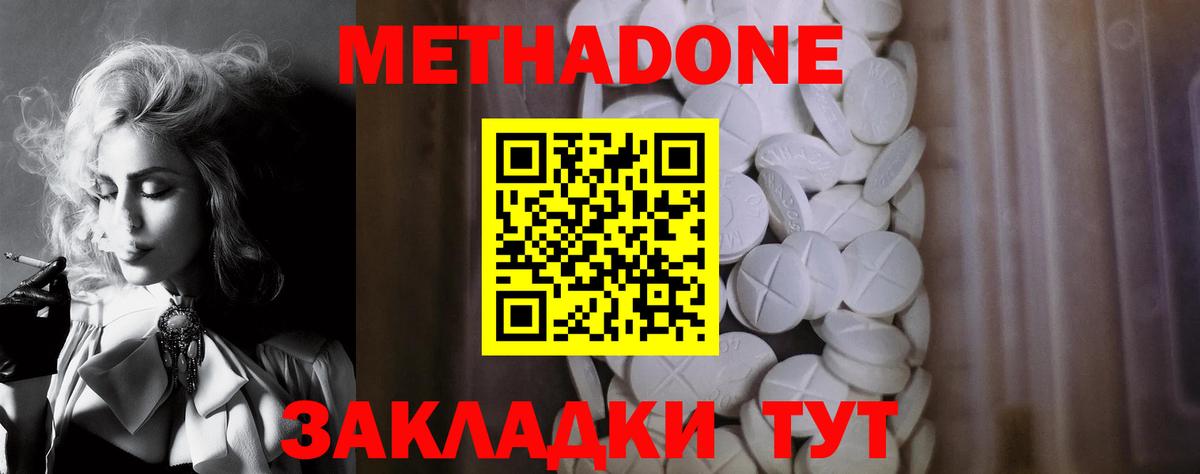 МЕТАДОН кристалл Новочебоксарск